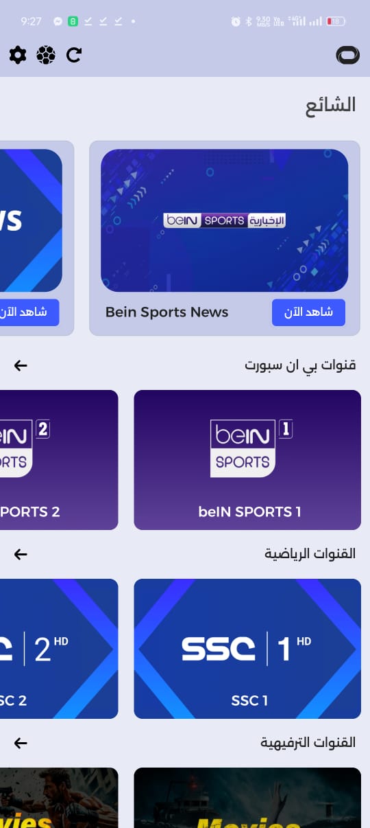 تحميل تطبيق أوتو تيفي OTTO TV مهكر Apk للاندرويد والايفون 2025 اخر اصدار مجانا