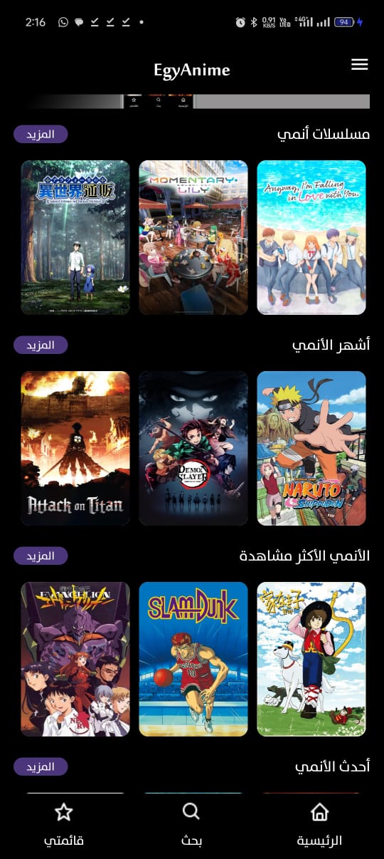 تحميل تطبيق ايجي أنمي EgyAnime مهكر Apk للاندرويد والايفون 2025 اخر اصدار مجانا