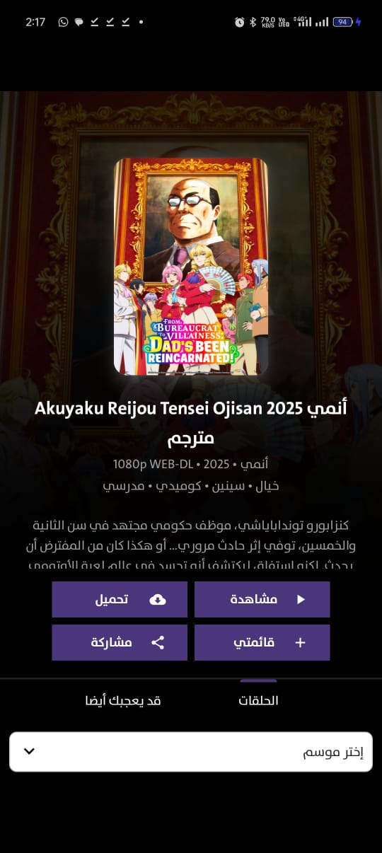 تحميل تطبيق ايجي أنمي EgyAnime مهكر Apk للاندرويد والايفون 2025 اخر اصدار مجانا