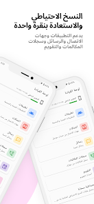 تحميل تطبيق All Backup & Restore مهكر Apk للاندرويد 2025 اخر اصدار مجانا