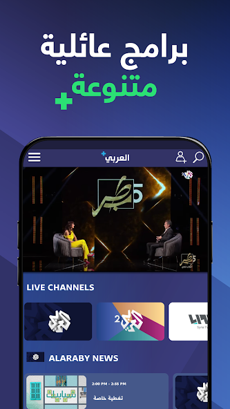 تحميل تطبيق العربي بلس Alaraby Plus مهكر Apk للاندرويد والايفون 2025 اخر اصدار مجانا