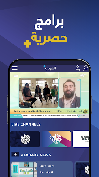 تحميل تطبيق العربي بلس Alaraby Plus مهكر Apk للاندرويد والايفون 2025 اخر اصدار مجانا